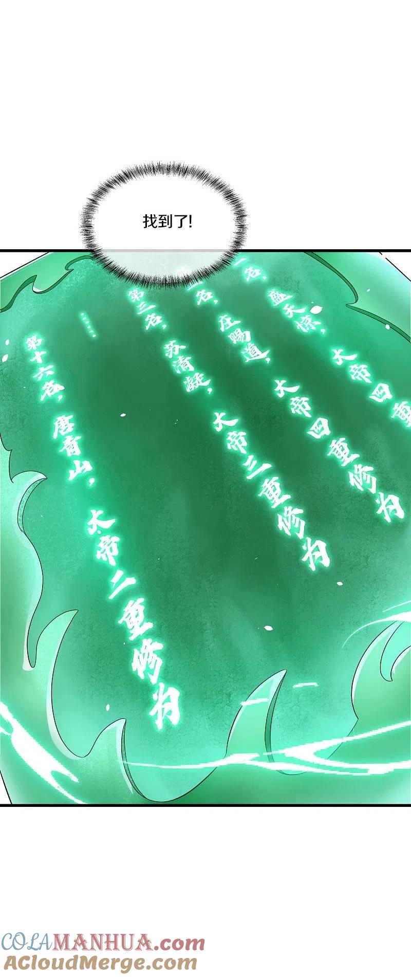 《绝世战魂》第499话 阴魂不散 第52页
