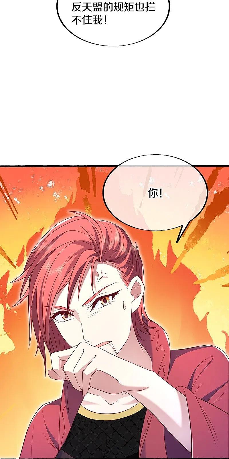 《绝世战魂》第499话 阴魂不散 第39页