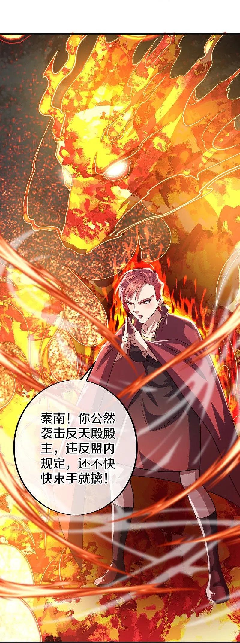 《绝世战魂》第499话 阴魂不散 第6页