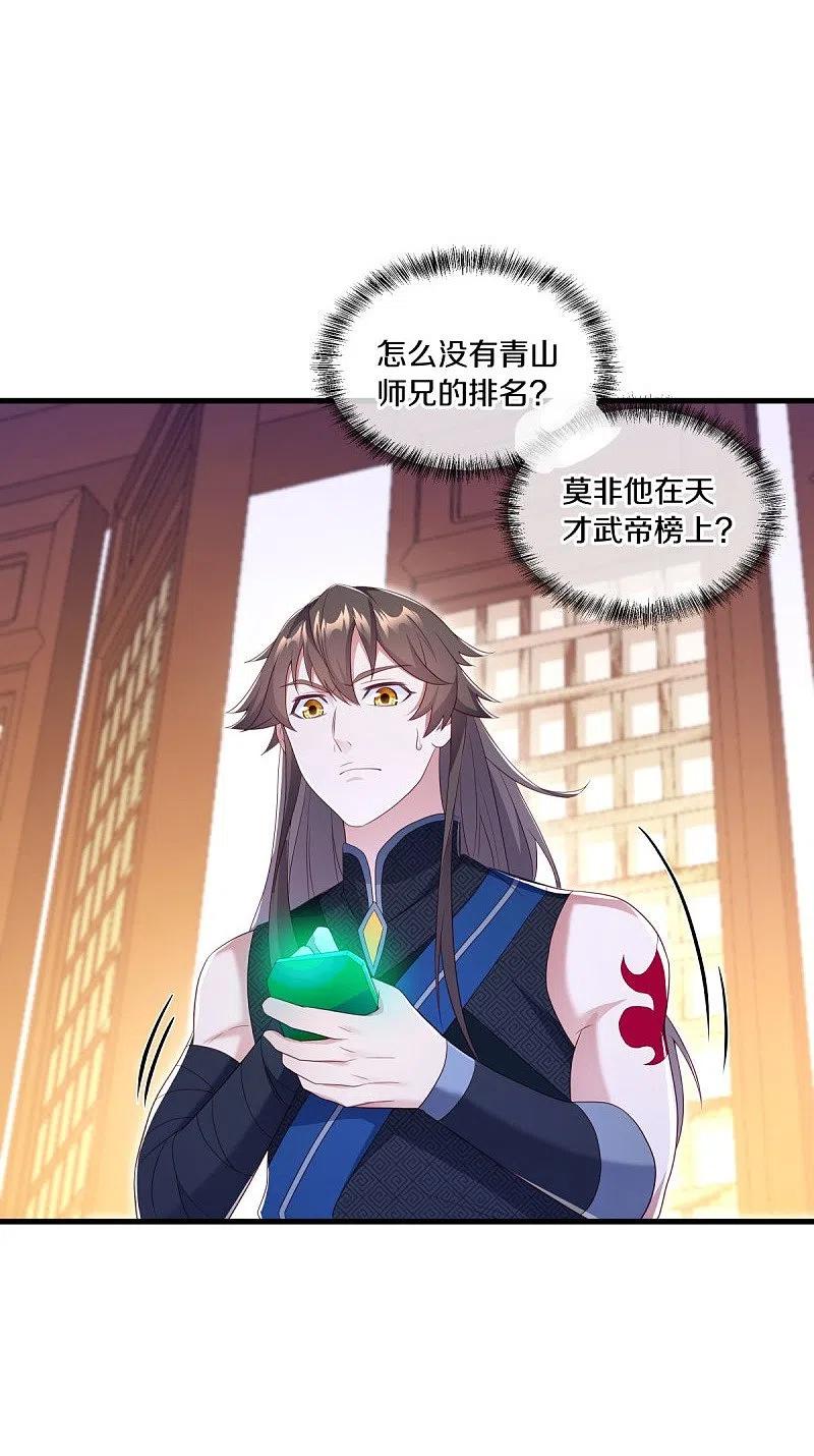 《绝世战魂》第499话 阴魂不散 第50页
