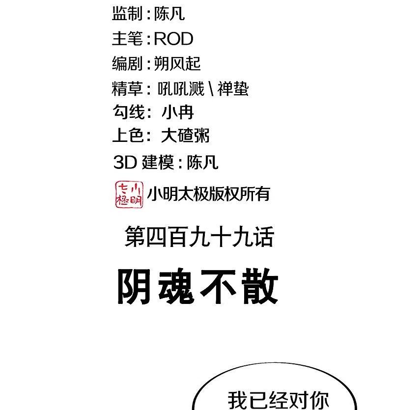 《绝世战魂》第499话 阴魂不散 第2页