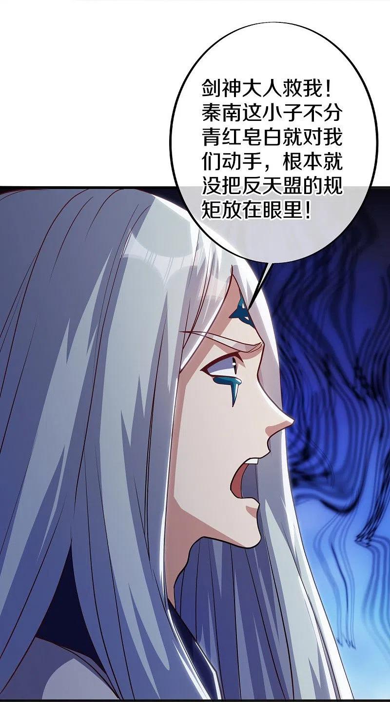 《绝世战魂》第499话 阴魂不散 第20页