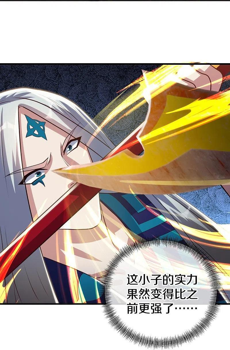 《绝世战魂》第499话 阴魂不散 第5页