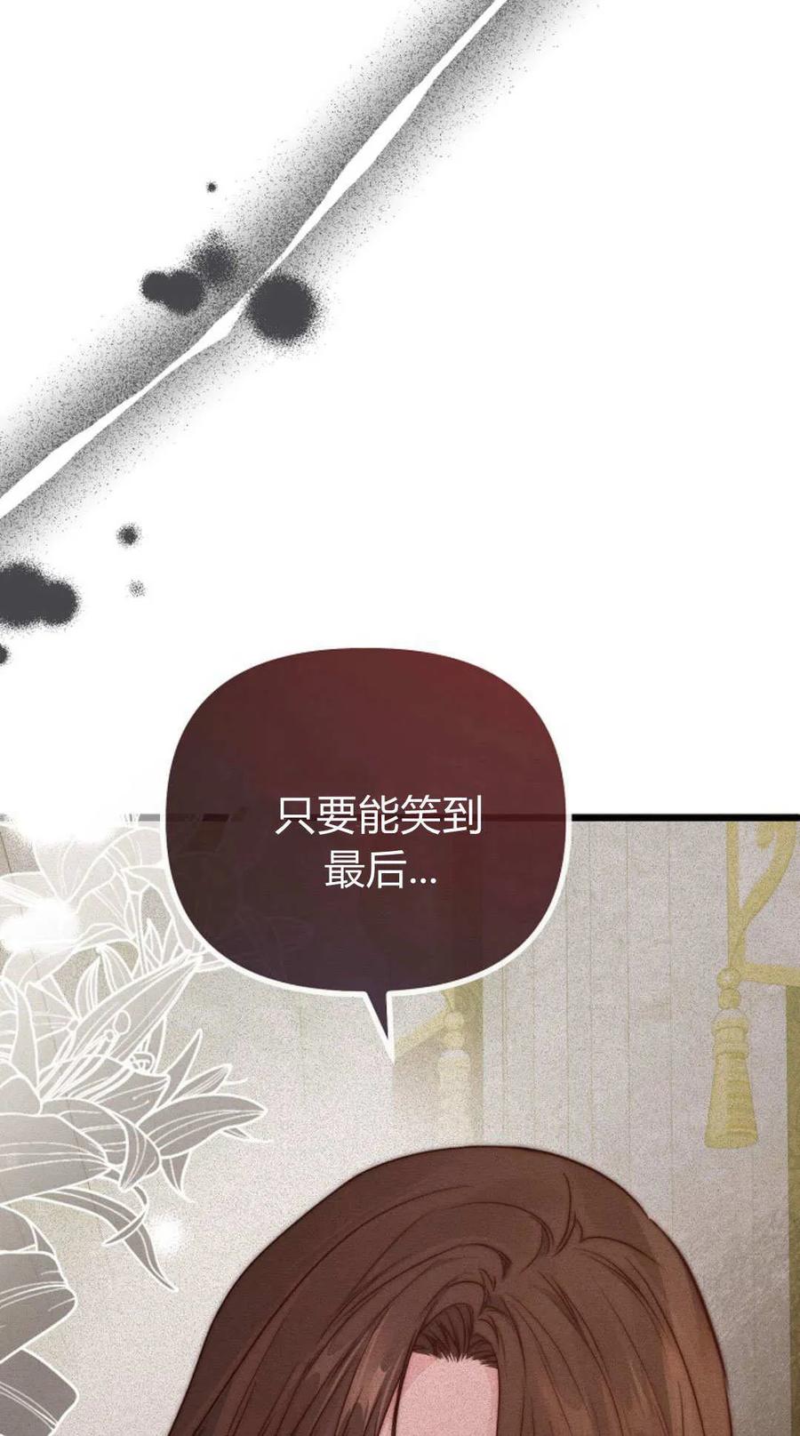 只求你，救救我 第51话 第36页
