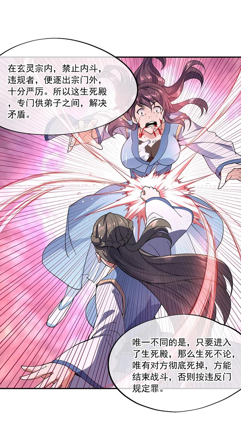《绝世战魂》第49话 天才汇聚 第11页