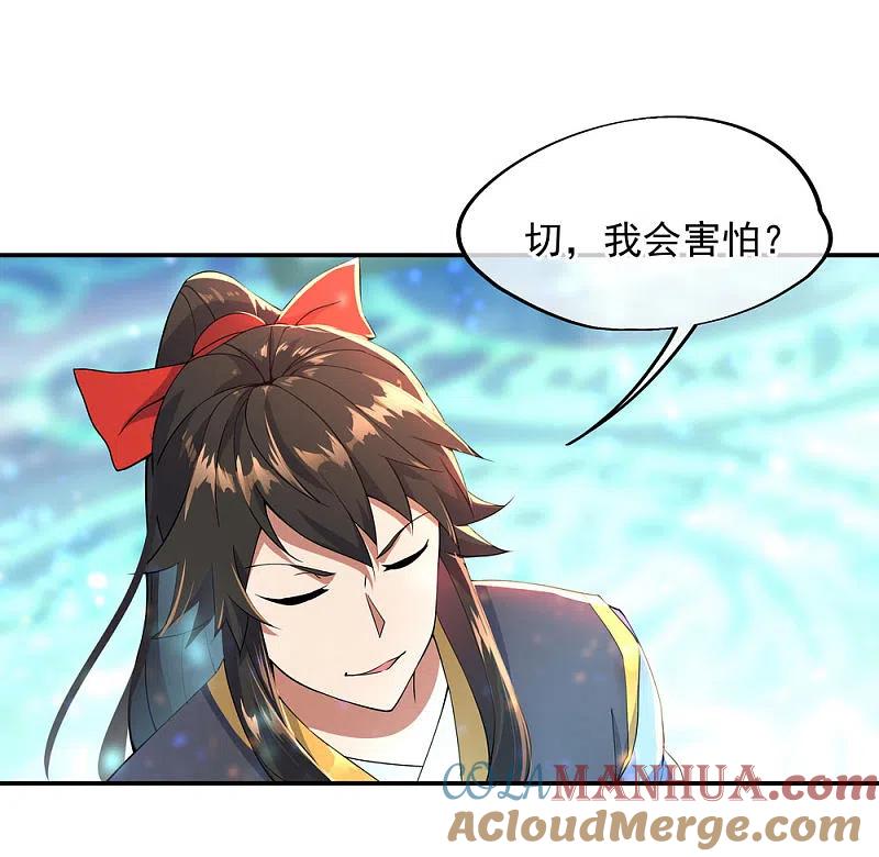 《绝世战魂》第49话 天才汇聚 第24页