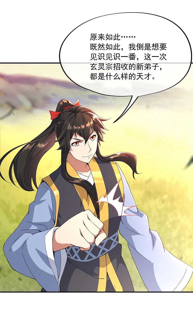 《绝世战魂》第49话 天才汇聚 第3页