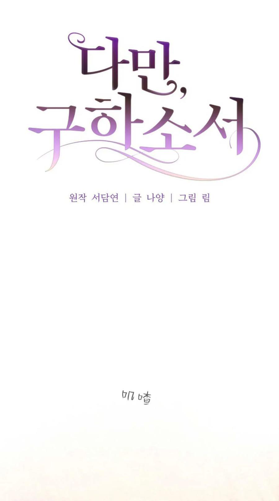 只求你，救救我 第51话 第42页