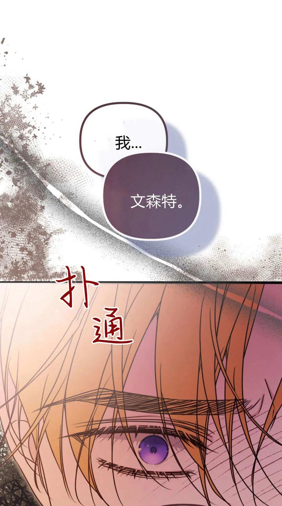 只求你，救救我 第51话 第31页