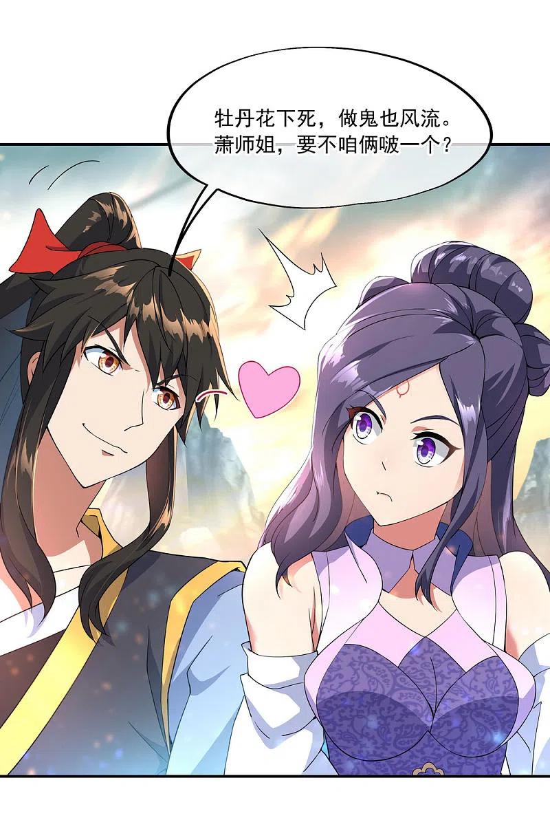 《绝世战魂》第49话 天才汇聚 第25页