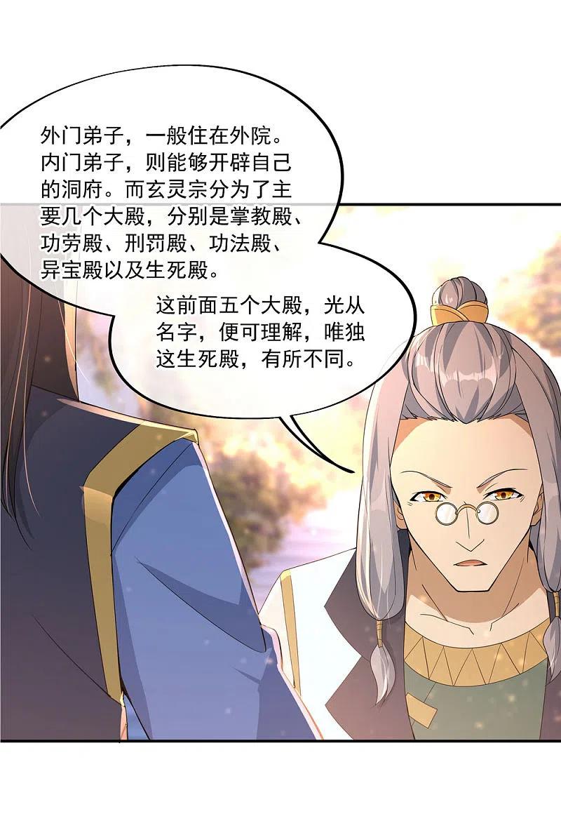 《绝世战魂》第49话 天才汇聚 第9页