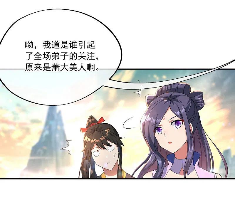 《绝世战魂》第49话 天才汇聚 第27页