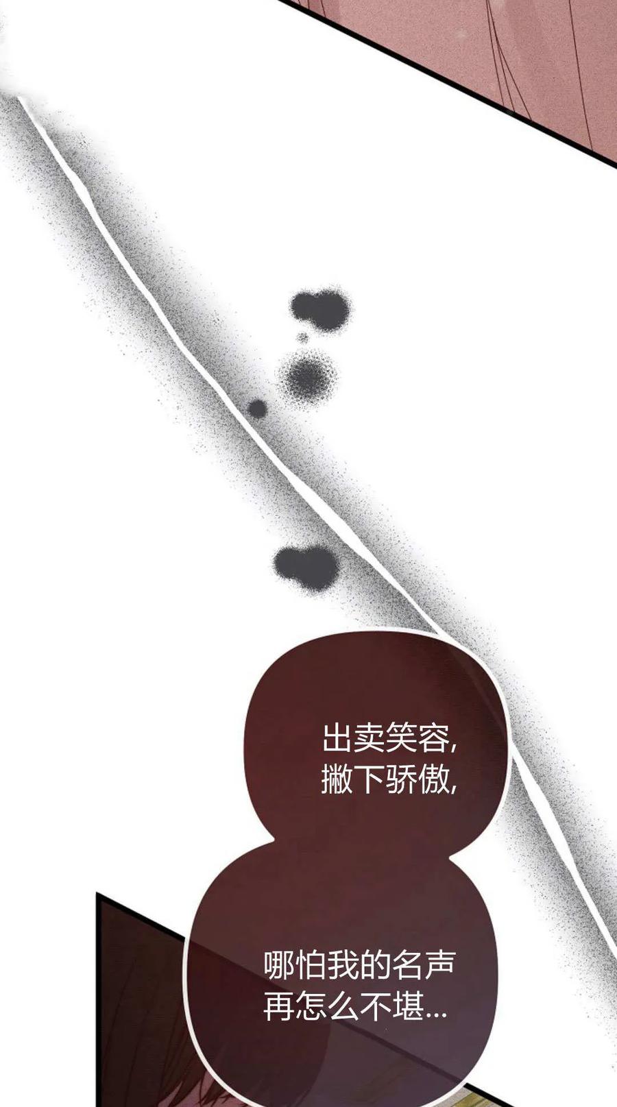 只求你，救救我 第51话 第34页