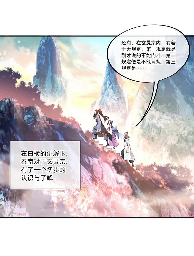 《绝世战魂》第49话 天才汇聚 第13页