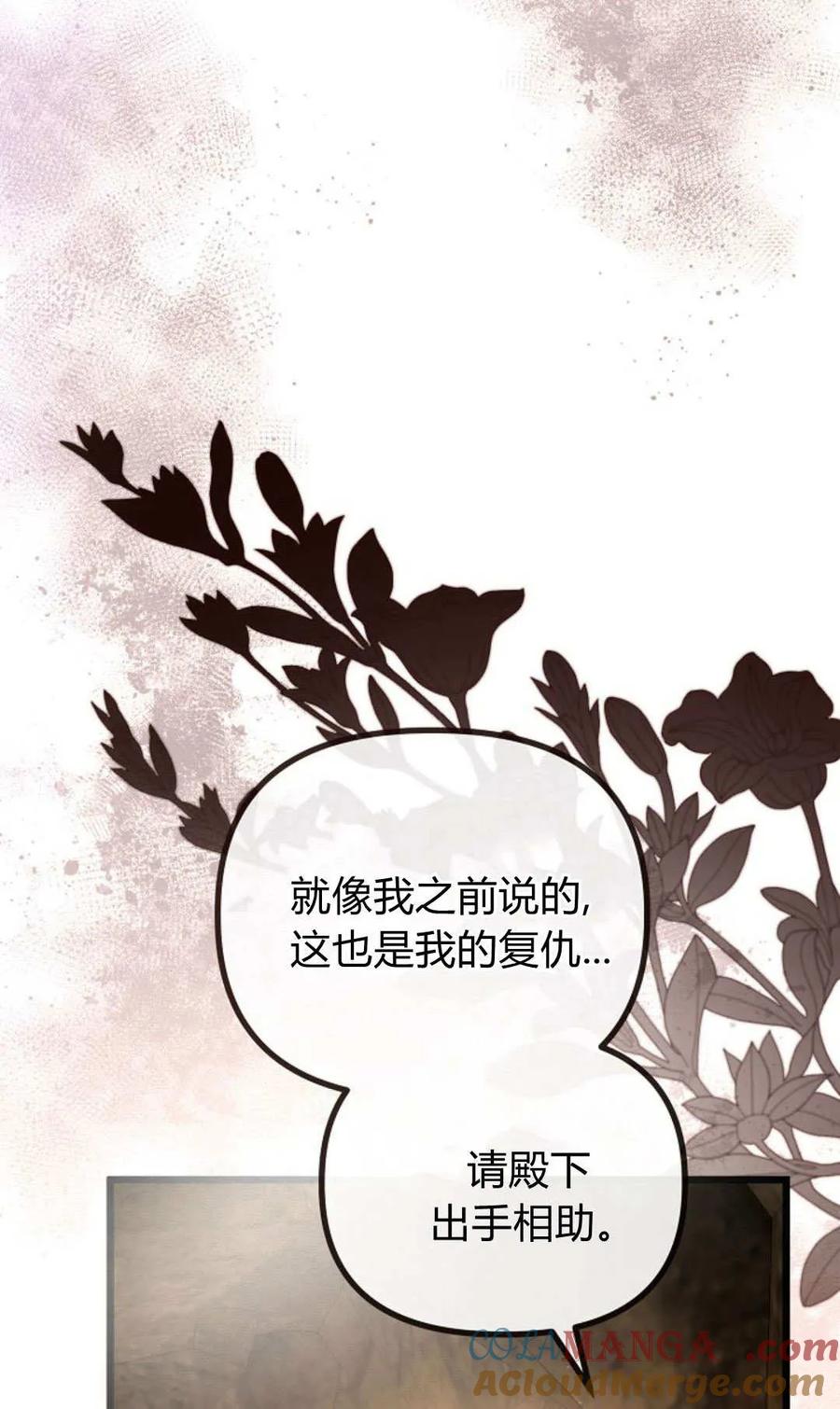 只求你，救救我 第51话 第29页