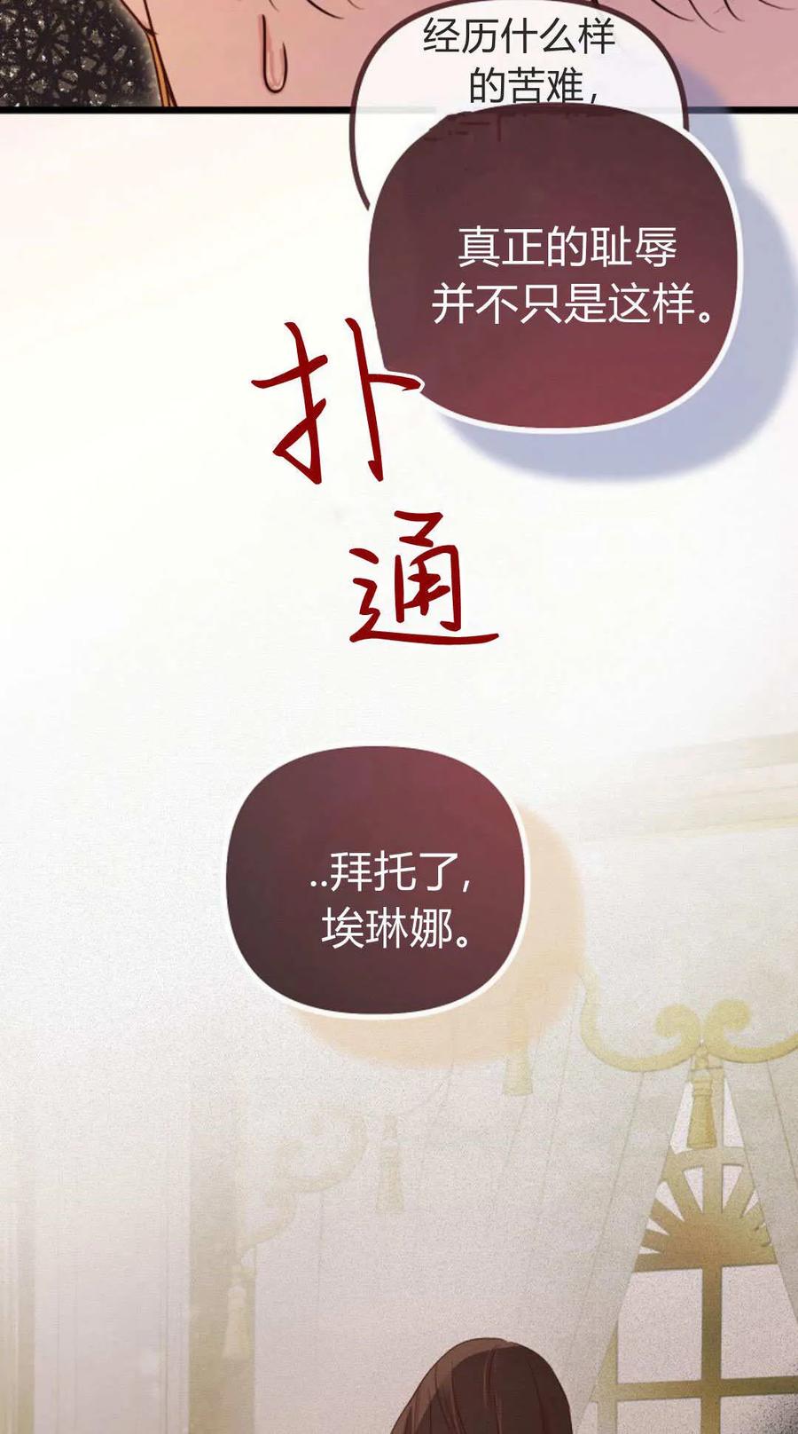 只求你，救救我 第51话 第32页