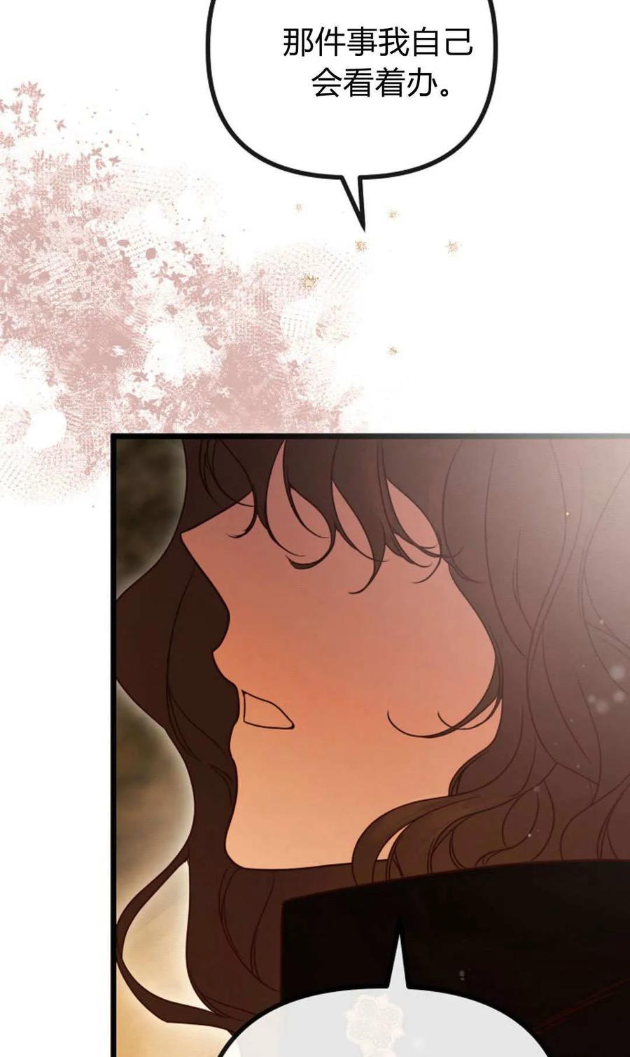 只求你，救救我 第51话 第23页