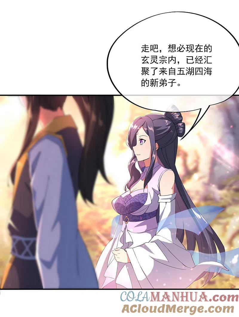 《绝世战魂》第49话 天才汇聚 第6页