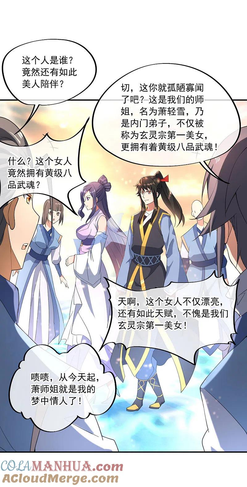 《绝世战魂》第49话 天才汇聚 第20页