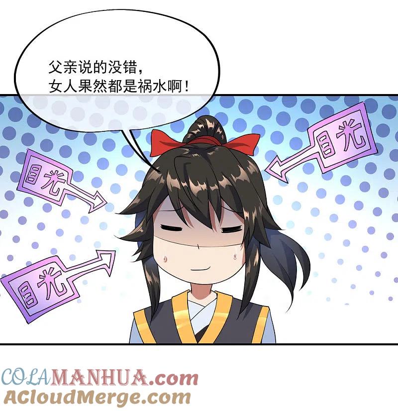 《绝世战魂》第49话 天才汇聚 第22页