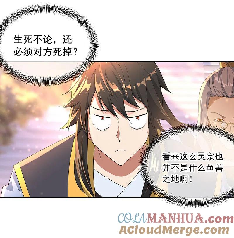 《绝世战魂》第49话 天才汇聚 第12页