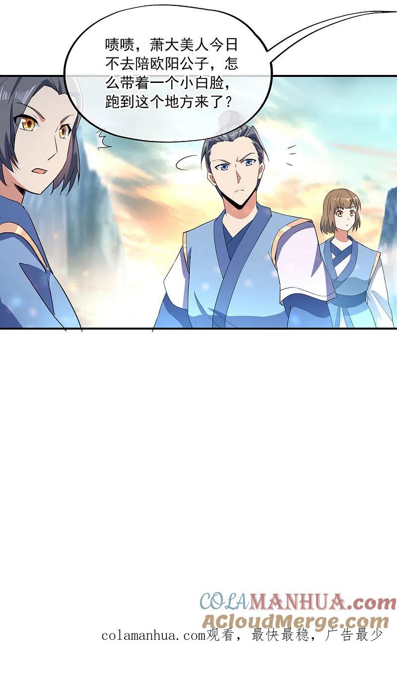 《绝世战魂》第49话 天才汇聚 第28页