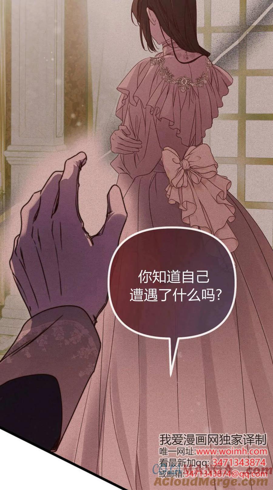 只求你，救救我 第51话 第33页