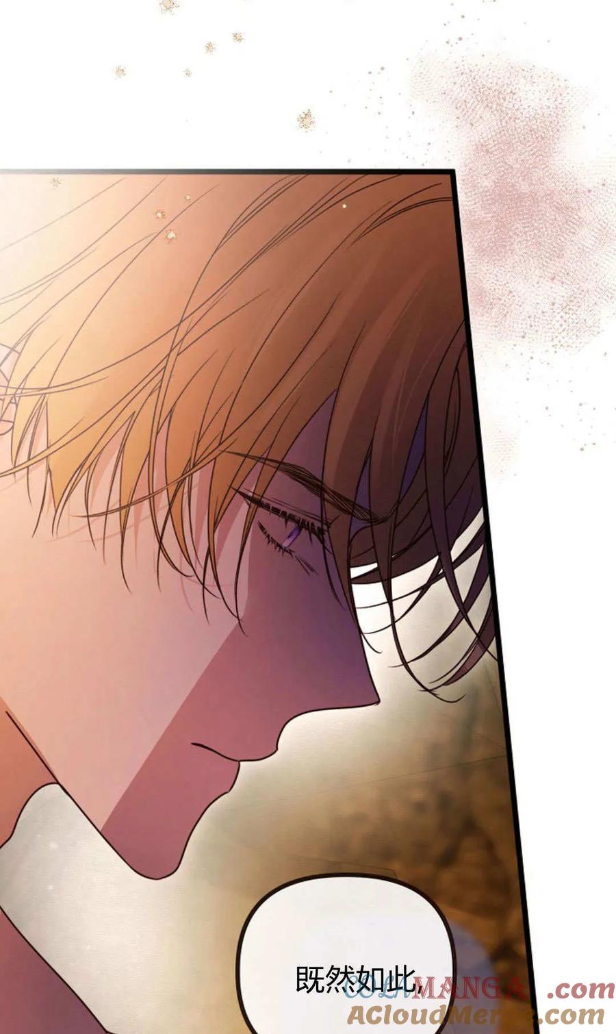 只求你，救救我 第51话 第25页