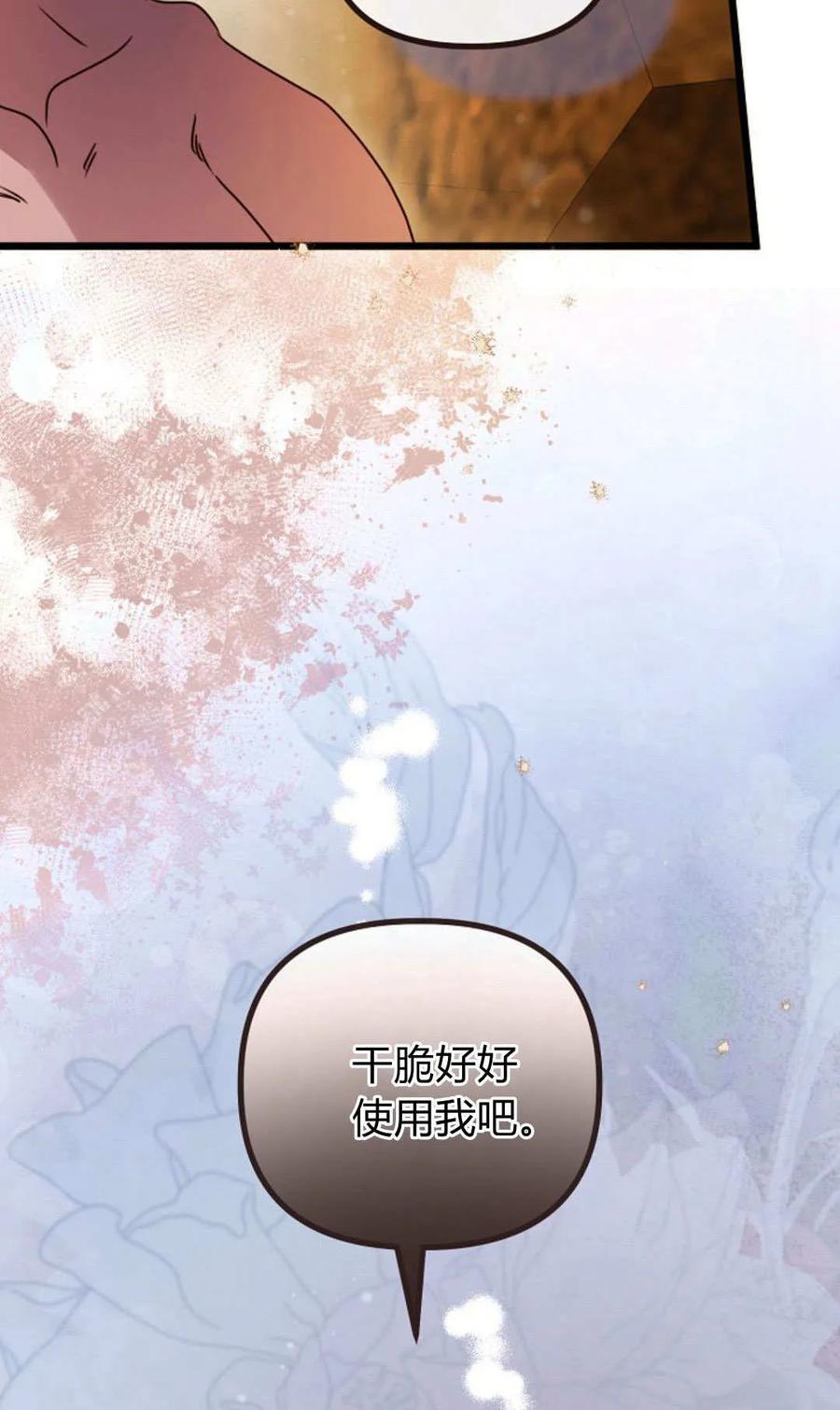 只求你，救救我 第51话 第26页