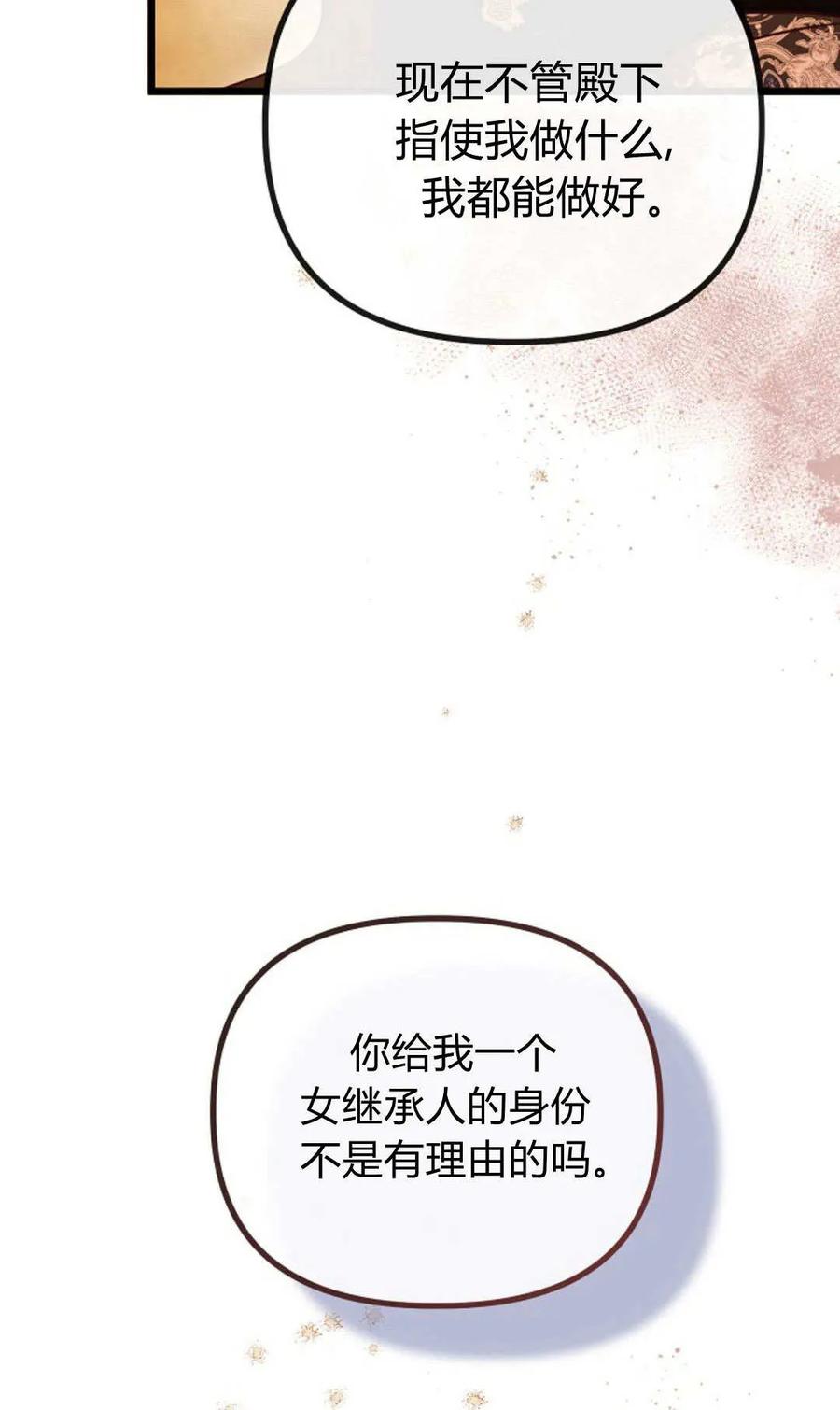 只求你，救救我 第51话 第24页