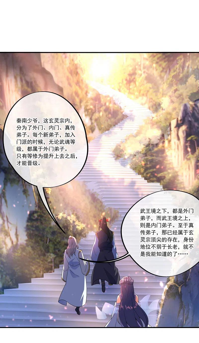 《绝世战魂》第49话 天才汇聚 第7页