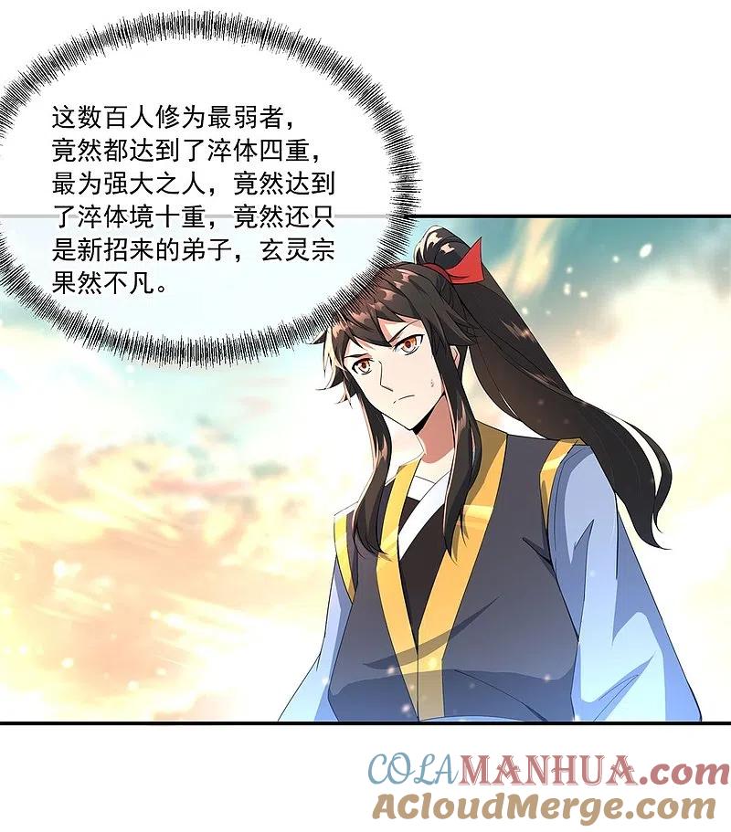 《绝世战魂》第49话 天才汇聚 第16页