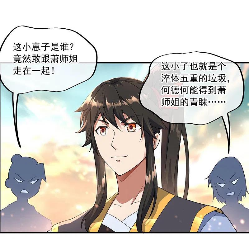 《绝世战魂》第49话 天才汇聚 第21页