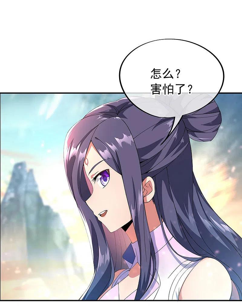 《绝世战魂》第49话 天才汇聚 第23页
