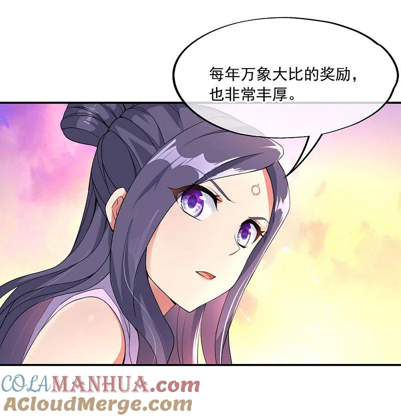 《绝世战魂》第49话 天才汇聚 第2页