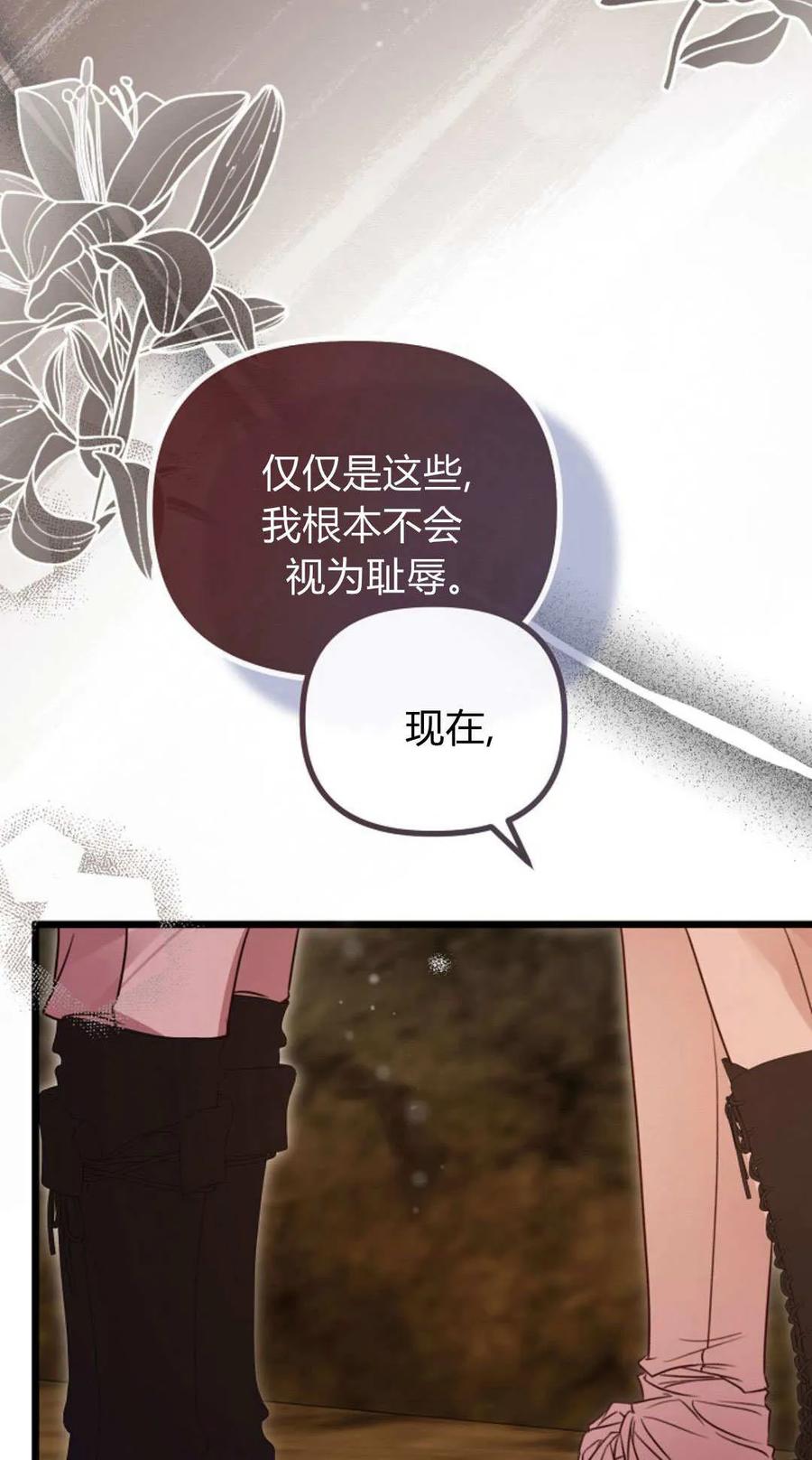 只求你，救救我 第51话 第38页