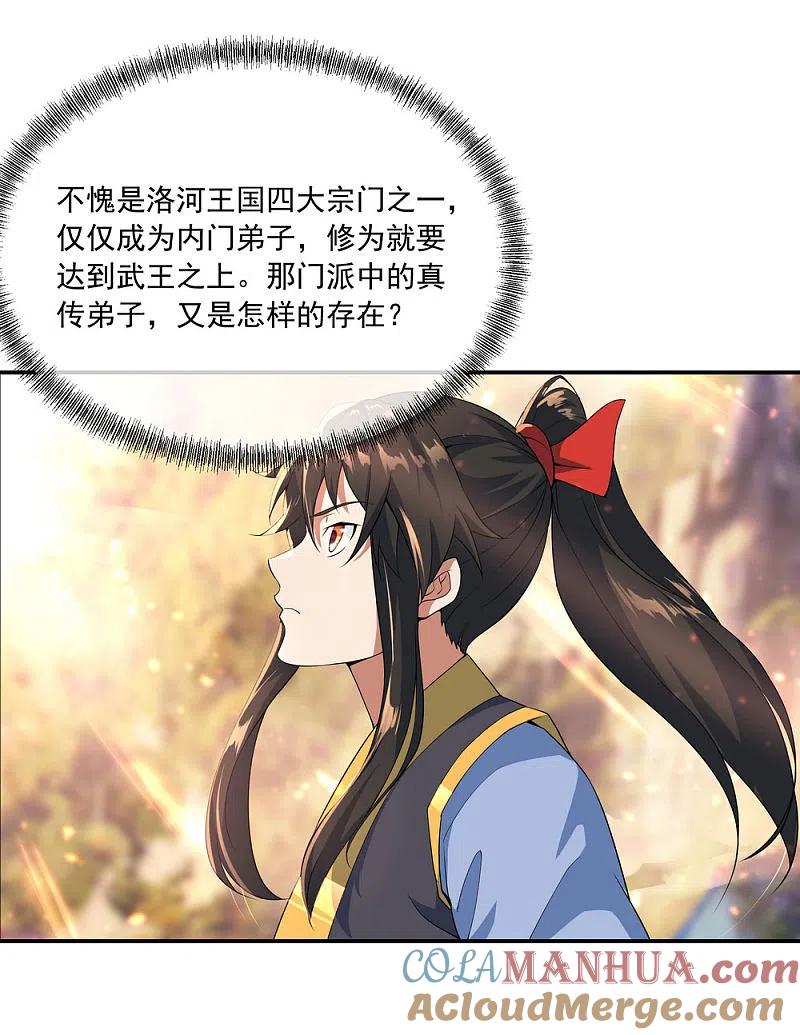 《绝世战魂》第49话 天才汇聚 第8页