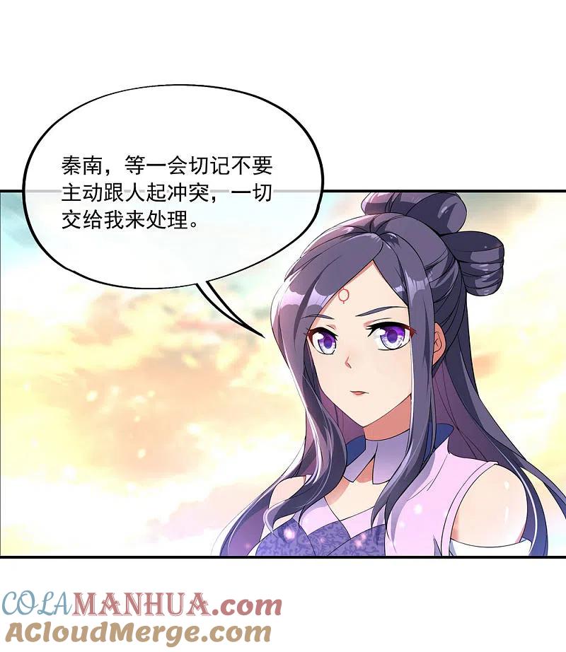 《绝世战魂》第49话 天才汇聚 第18页