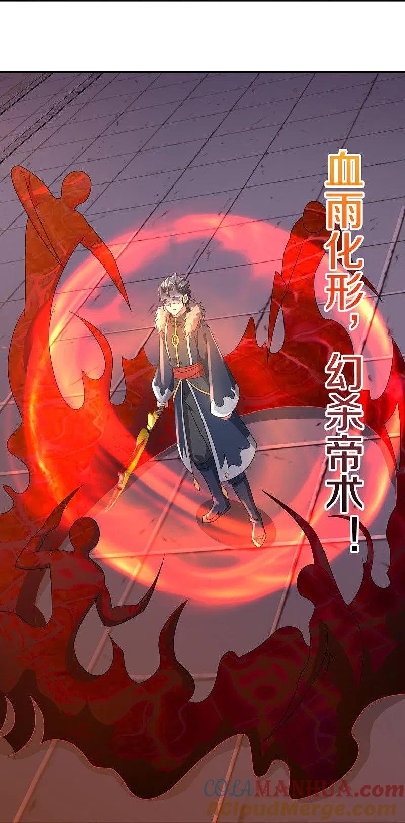 《绝世战魂》第505话 沙漠争斗 第33页