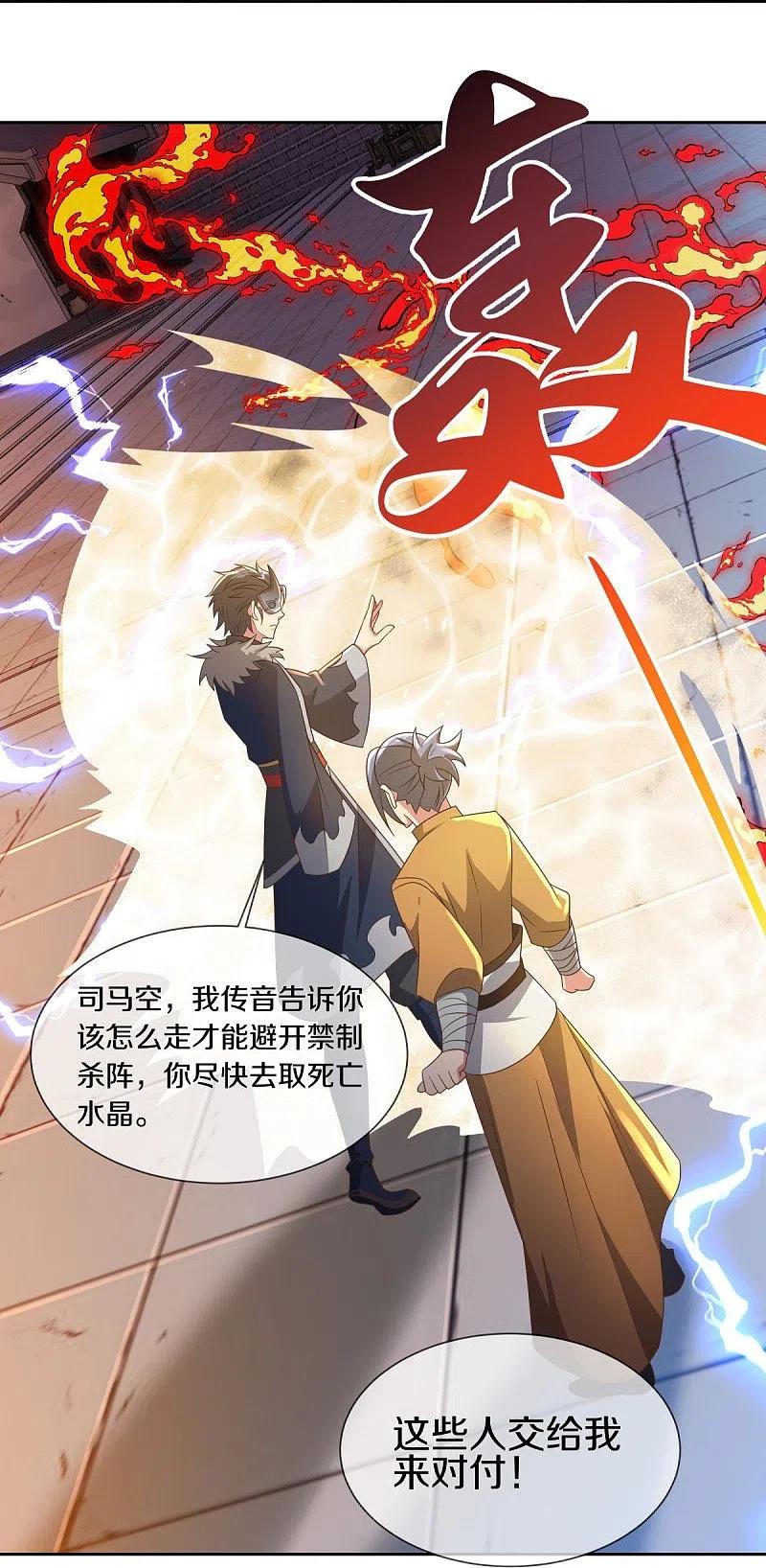 《绝世战魂》第505话 沙漠争斗 第25页