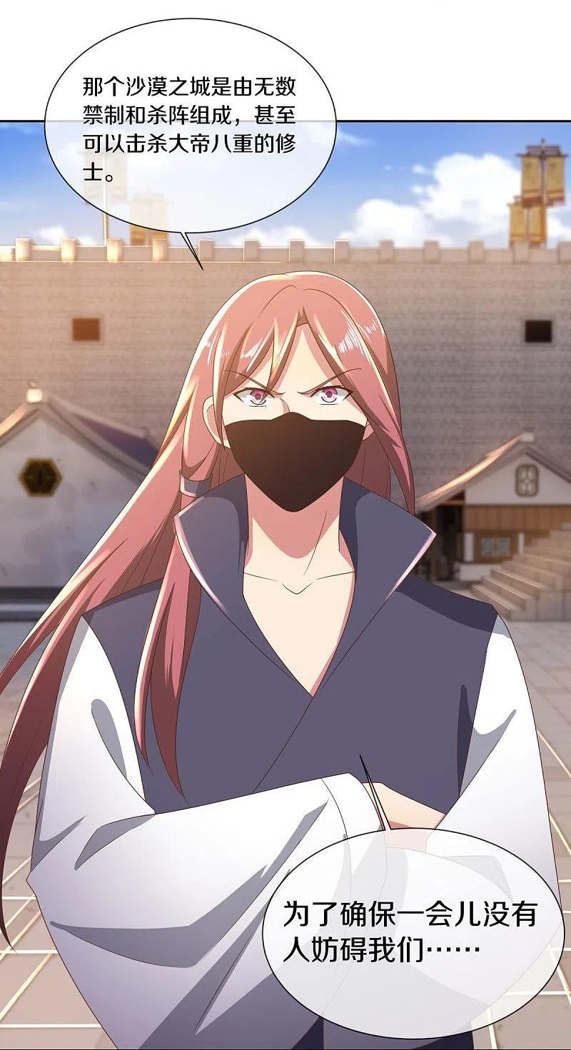 《绝世战魂》第505话 沙漠争斗 第23页