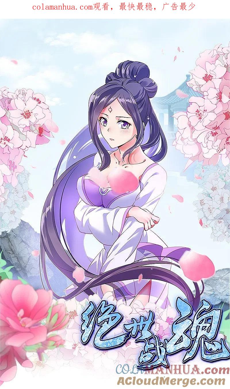 《绝世战魂》第505话 沙漠争斗 第1页