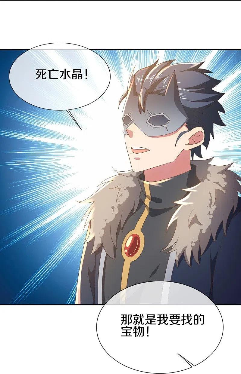 《绝世战魂》第505话 沙漠争斗 第20页