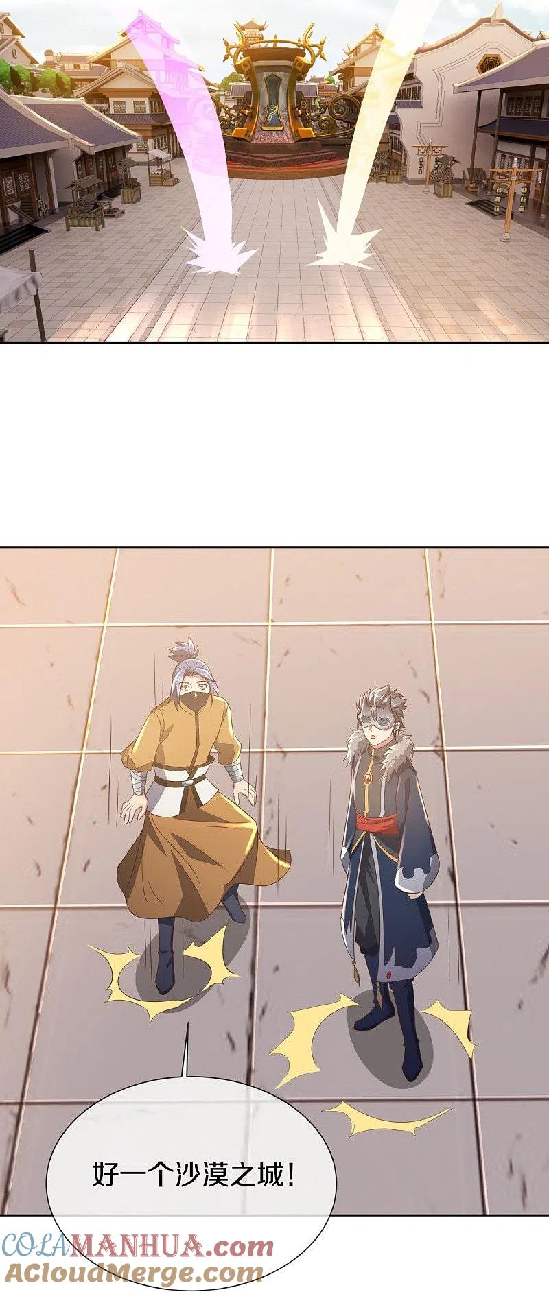 《绝世战魂》第505话 沙漠争斗 第18页