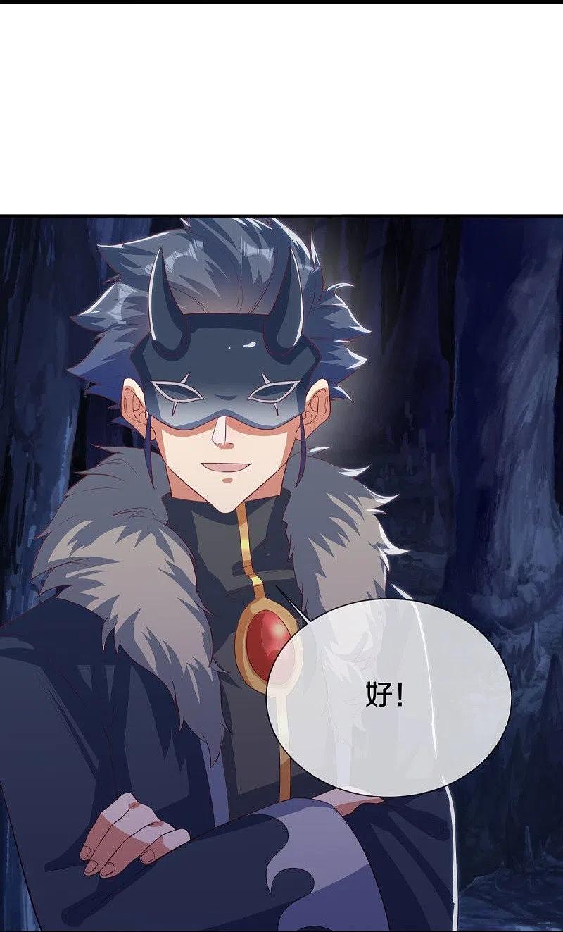 《绝世战魂》第507话 千里寻仇 第35页