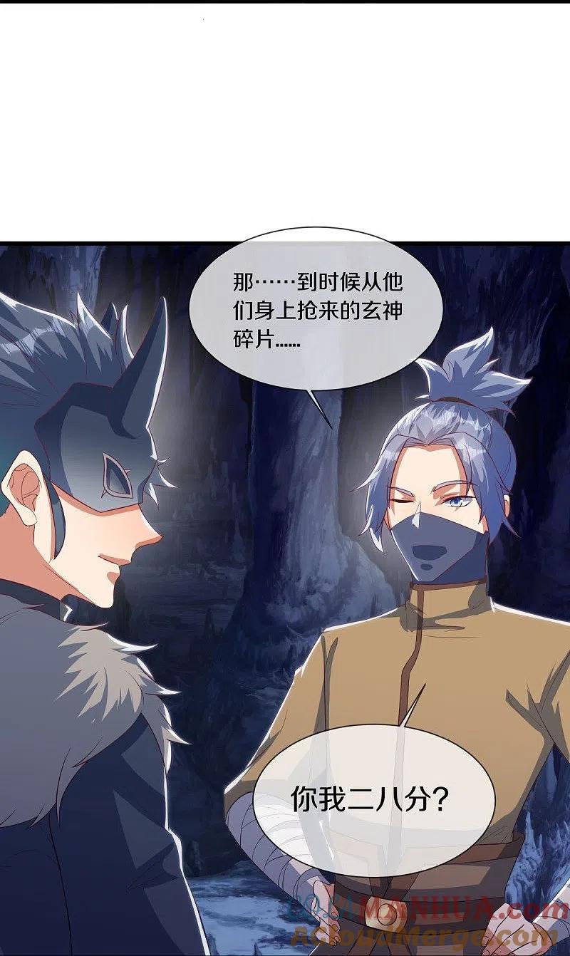 《绝世战魂》第507话 千里寻仇 第34页