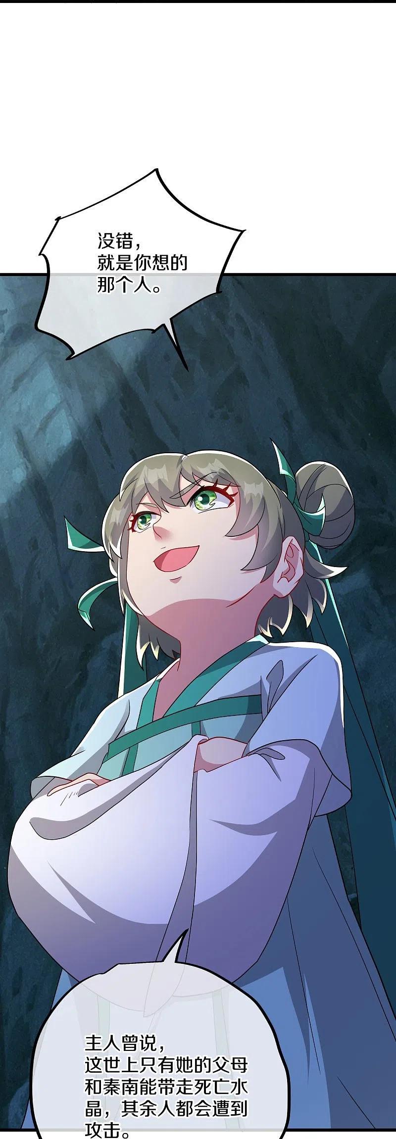《绝世战魂》第507话 千里寻仇 第14页