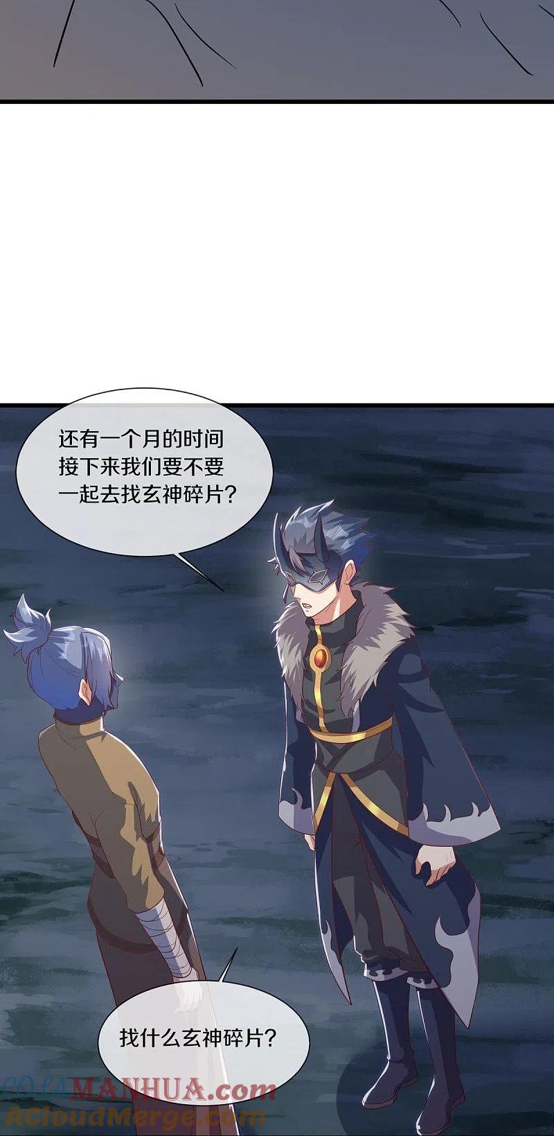 《绝世战魂》第507话 千里寻仇 第31页