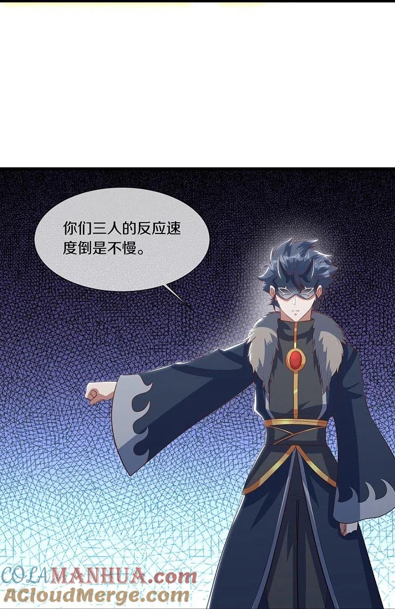 《绝世战魂》第507话 千里寻仇 第46页