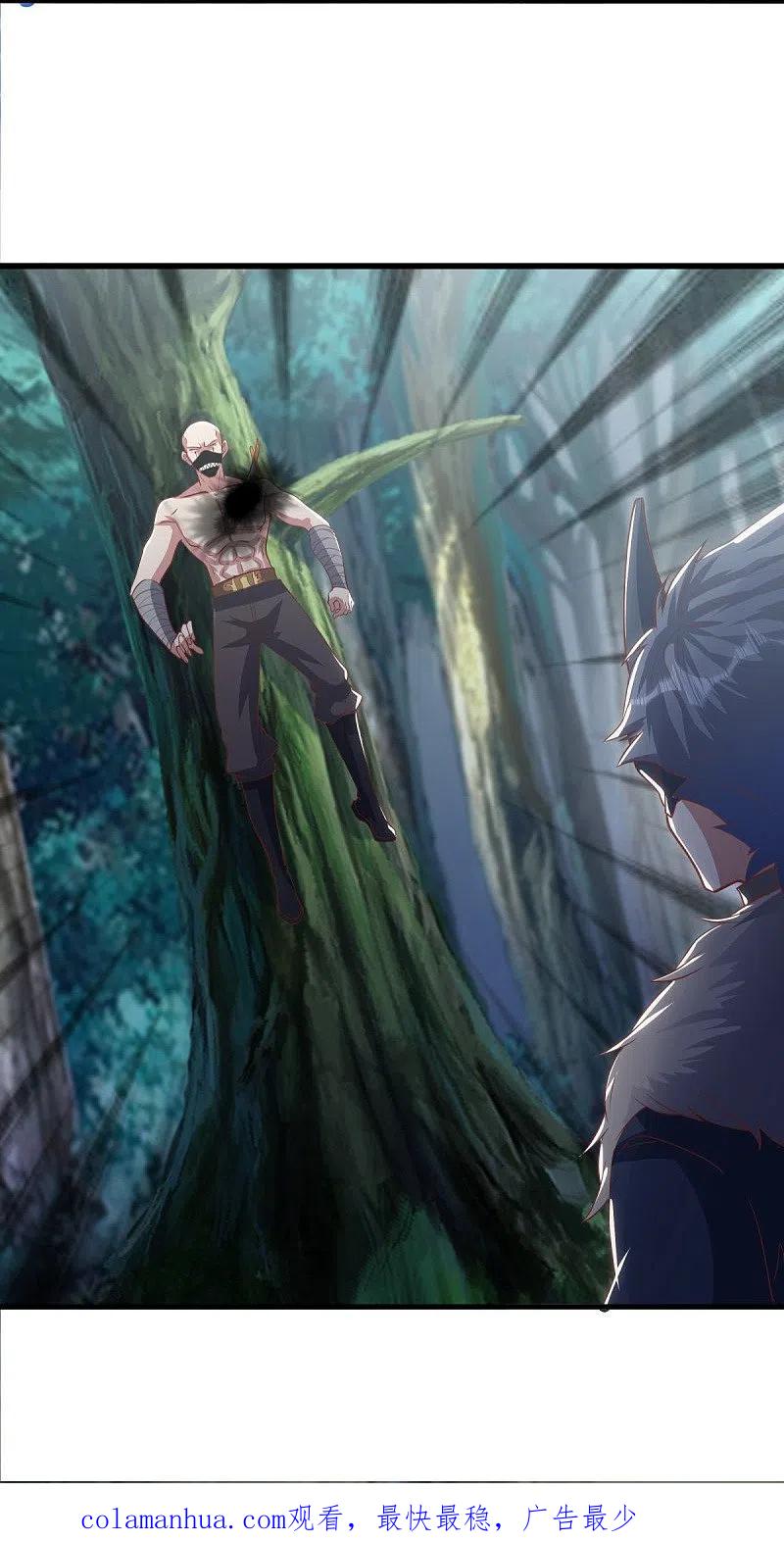 《绝世战魂》第507话 千里寻仇 第57页